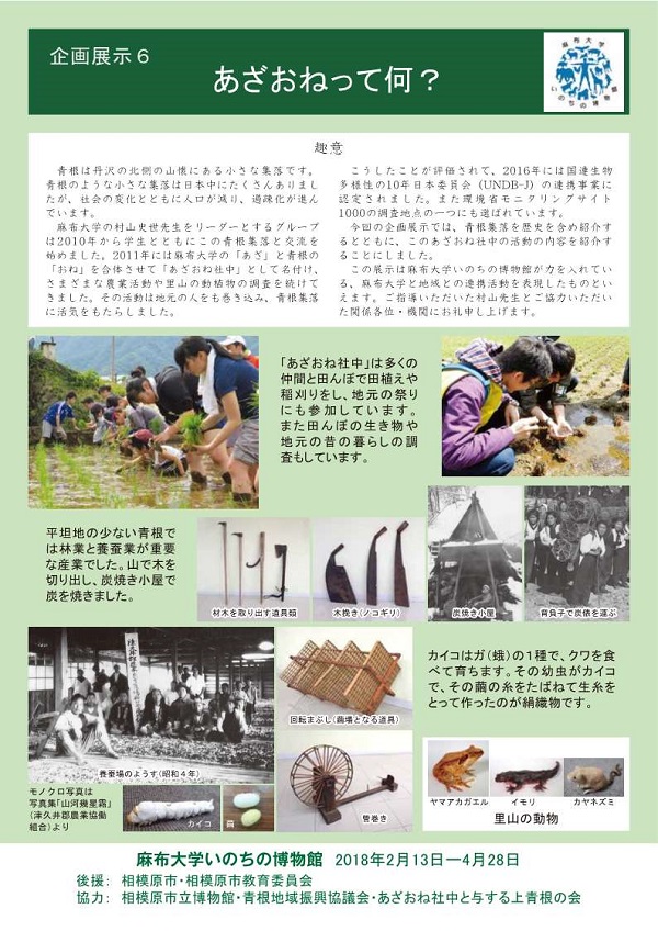 https://life-museum.azabu-u.ac.jp/exhibition/files/pamphlet3.jpg