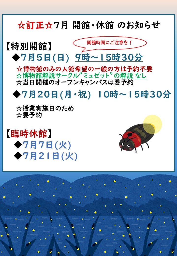 7月開館休館(訂正).jpg