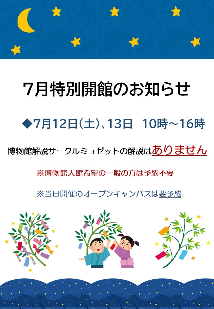 ７月開館予定