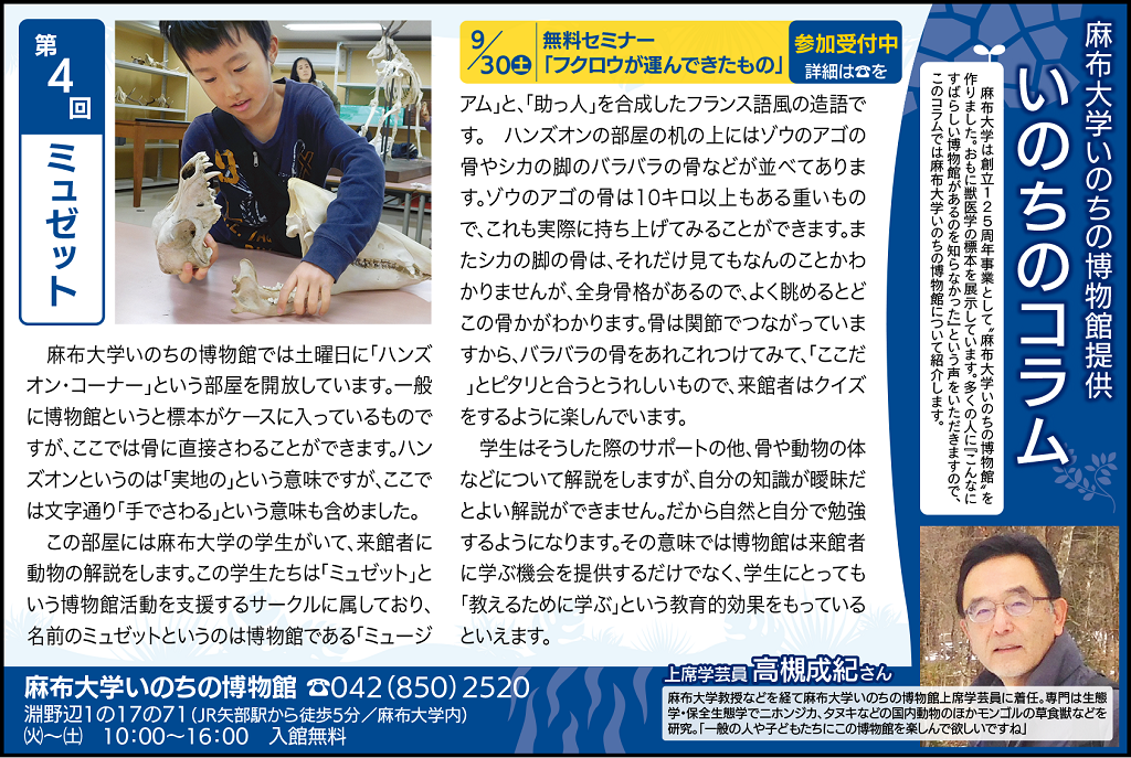 https://life-museum.azabu-u.ac.jp/news/blog-img/171002_TownNewsColum4.png