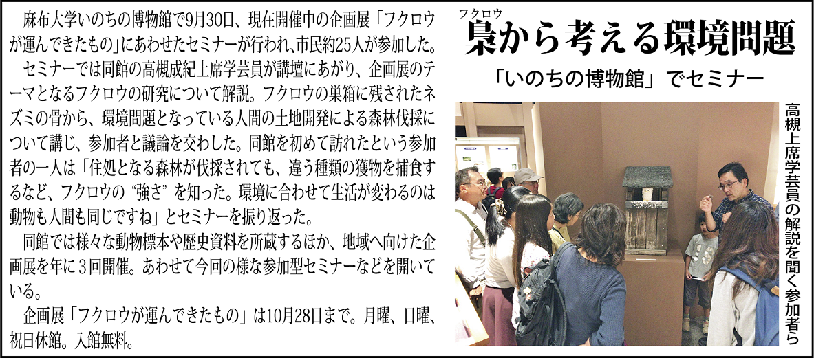 https://life-museum.azabu-u.ac.jp/news/blog-img/171016_1.png