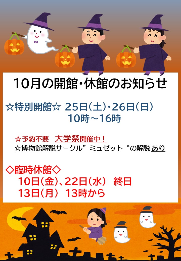 10月の開館・休館のお知らせ.jpg