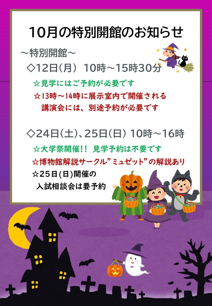 10月の開館・休館のお知らせ.jpg