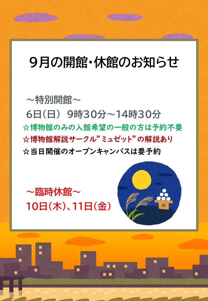 9月の開館・休館のお知らせ.jpg