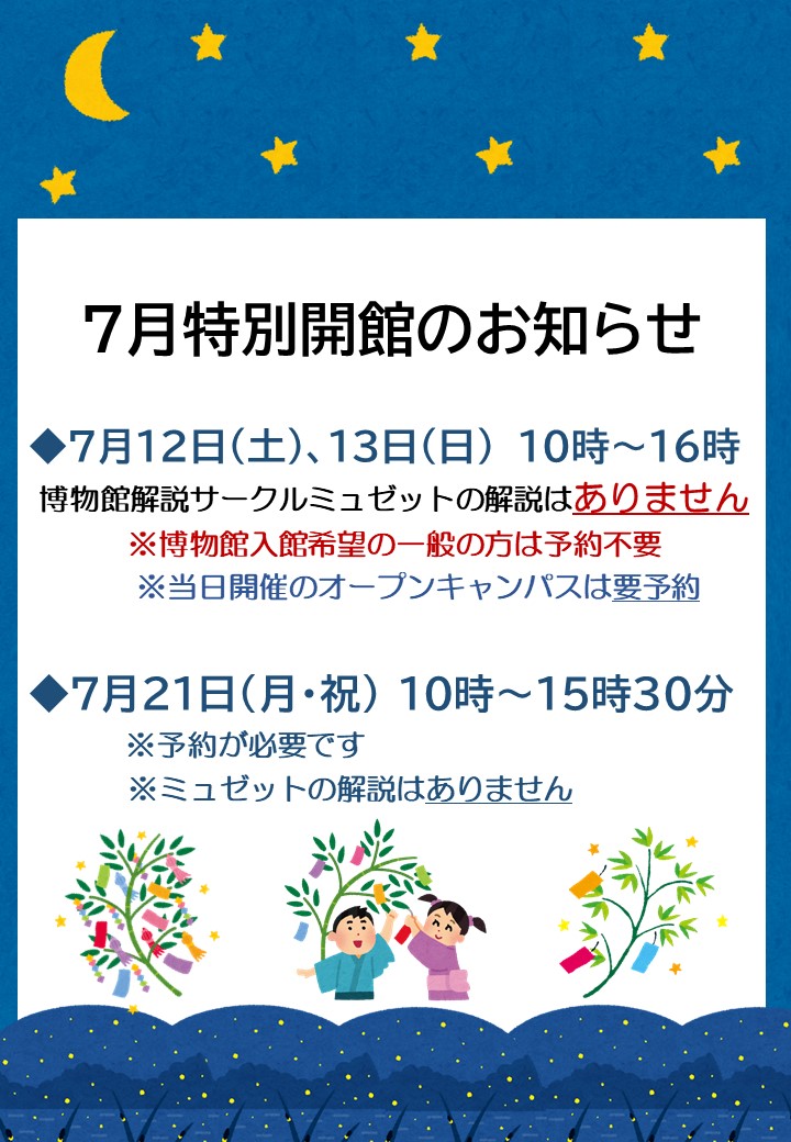 (再修正)７月開館予定.jpg