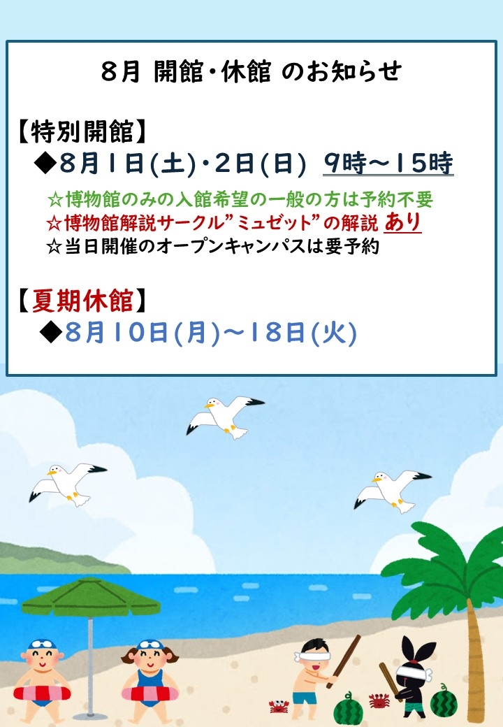 8月開館休館.jpg
