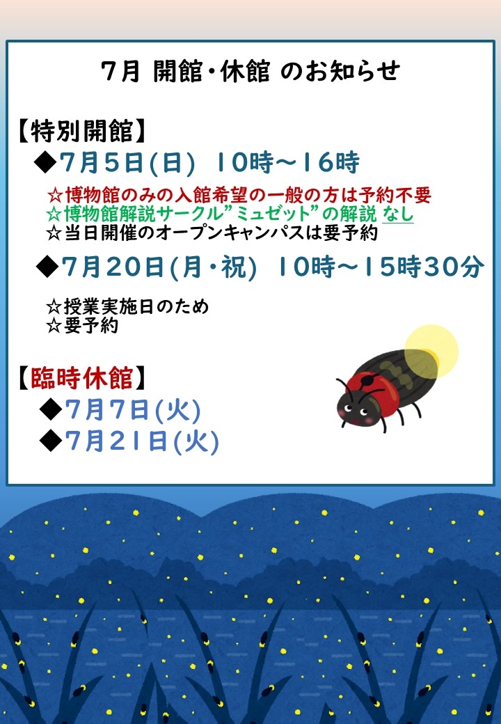 7月開館休館.jpg
