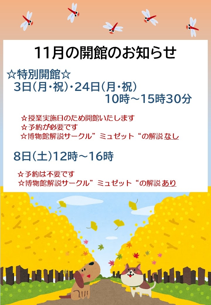 11月の開館のお知らせ.jpg