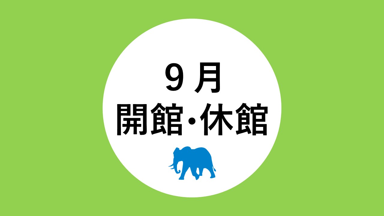 お知らせ