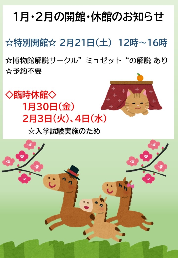 (改)1月2月の開館休館のお知らせ.jpg