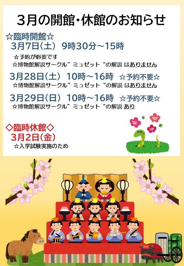 3月の開館休館のお知らせ.jpg