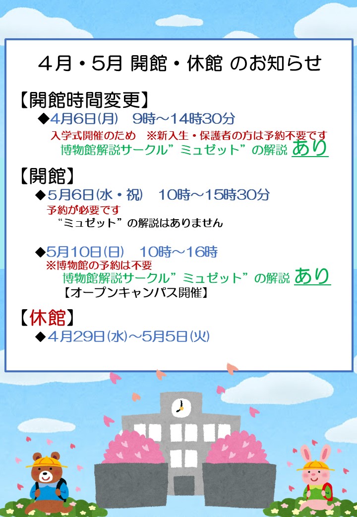 4月5月開館休館.jpg