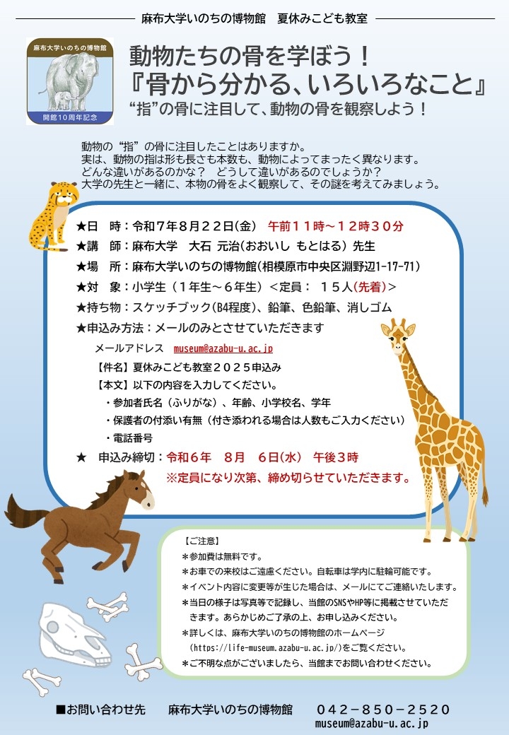 2025夏休み子ども教室ご案内チラシ.jpg
