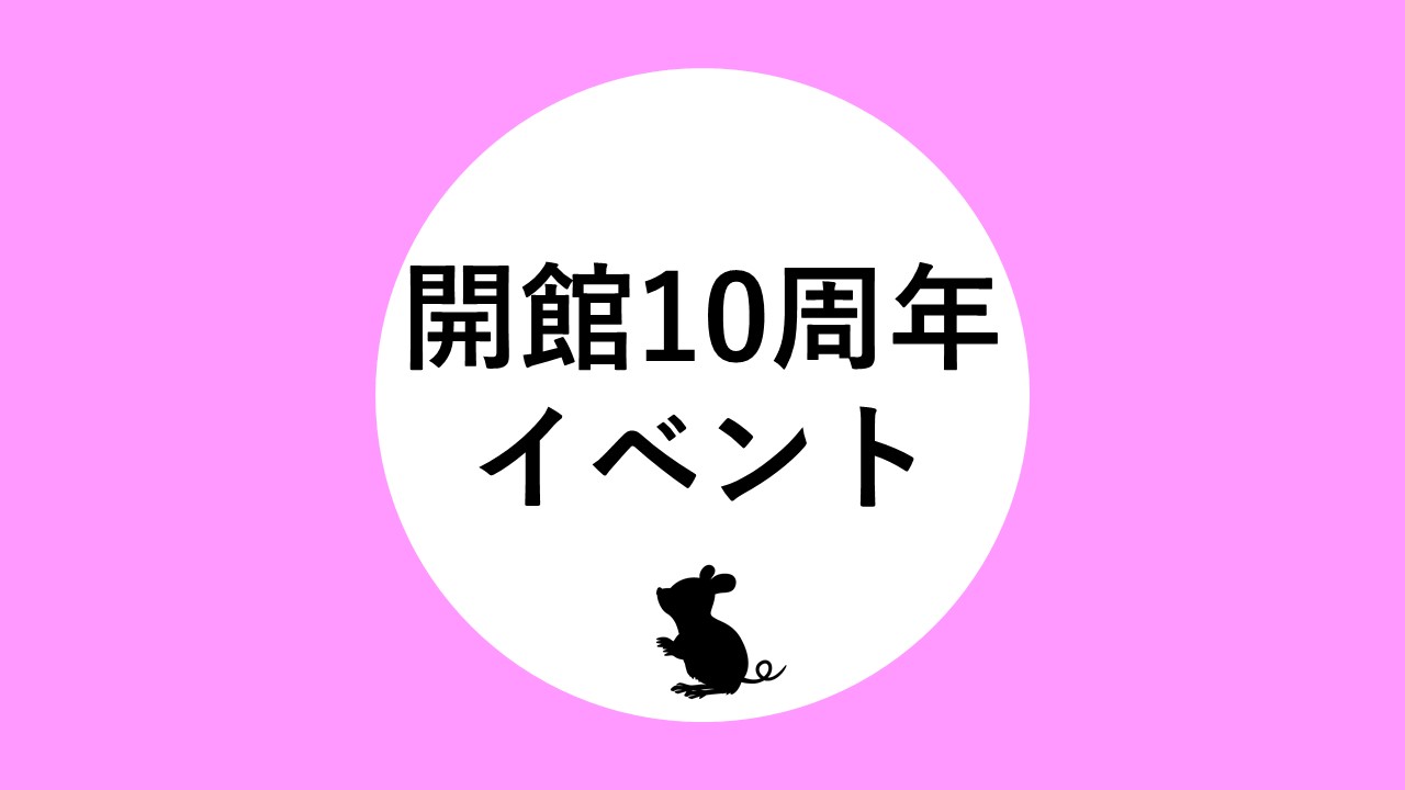 お知らせ