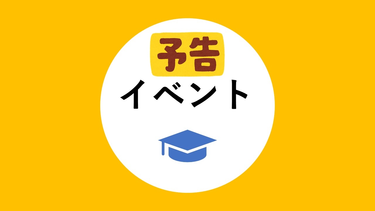 【予告】夏休み子ども教室の開催について