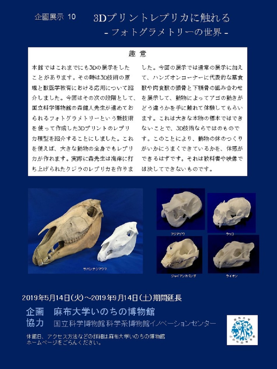 https://life-museum.azabu-u.ac.jp/news/files/1273e5d00f3de728fe6005a7c0b4bc83.jpg
