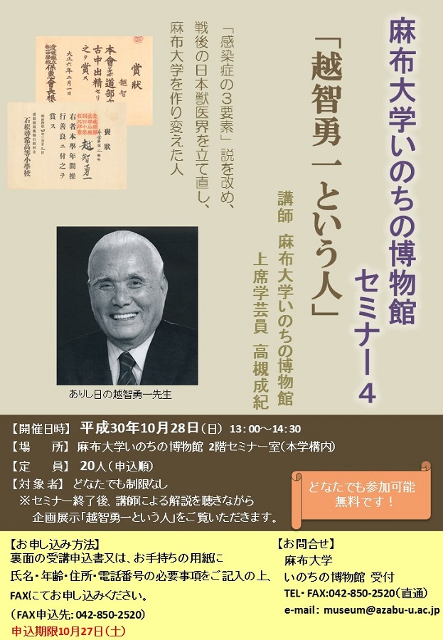https://life-museum.azabu-u.ac.jp/news/files/seminar4.jpg