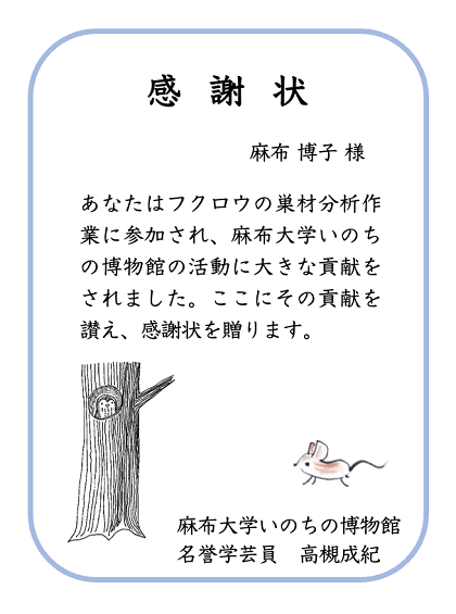 高槻先生ワークショップ「フクロウの巣からネズミの骨を取り出す」