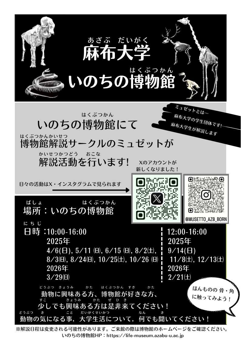 いのちの博物館に高校教員が来館