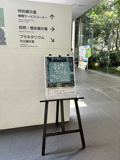 ほねほねちょミット＠さがみはら2026」にミュゼットが参加しました 。ブース展示とポスター発表で紹介するイベントでした。