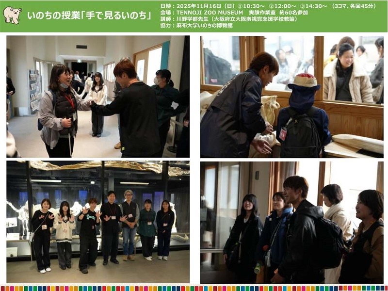 毎日新聞社主催「手で見るいのち」レポート