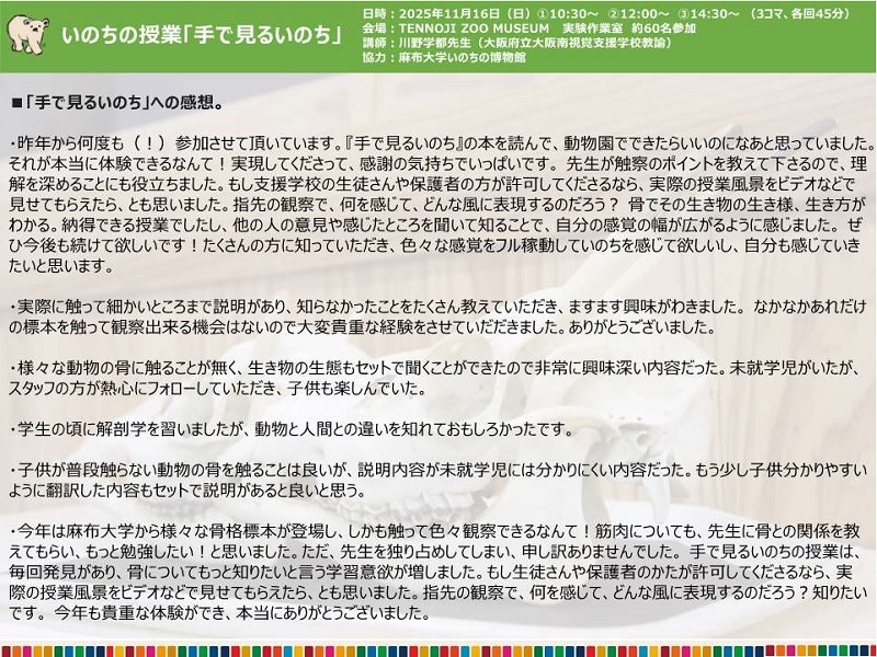 毎日新聞社主催「手で見るいのち」レポート