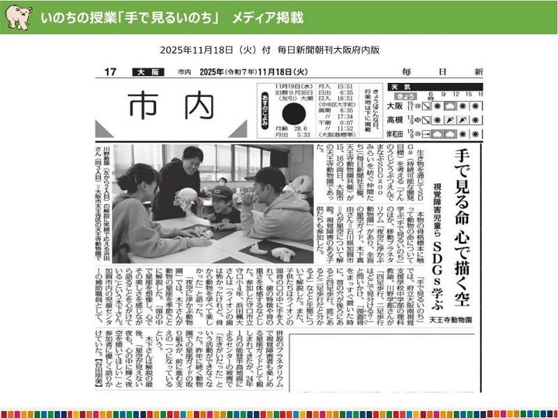 毎日新聞社主催「手で見るいのち」レポート