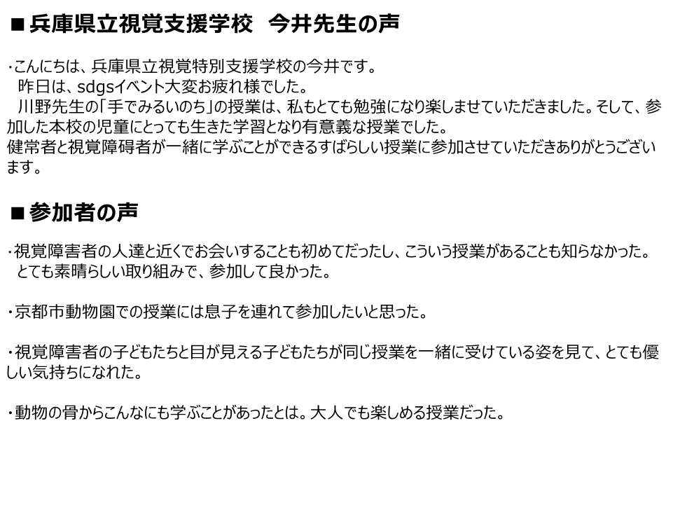 麻布大学いのちの博物館教材貸し出し